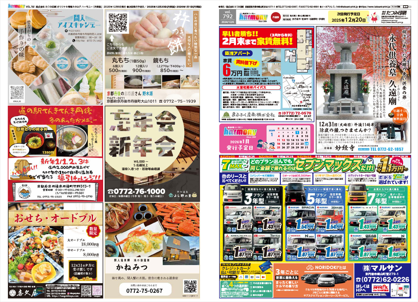 集合広告ハーモニー792号