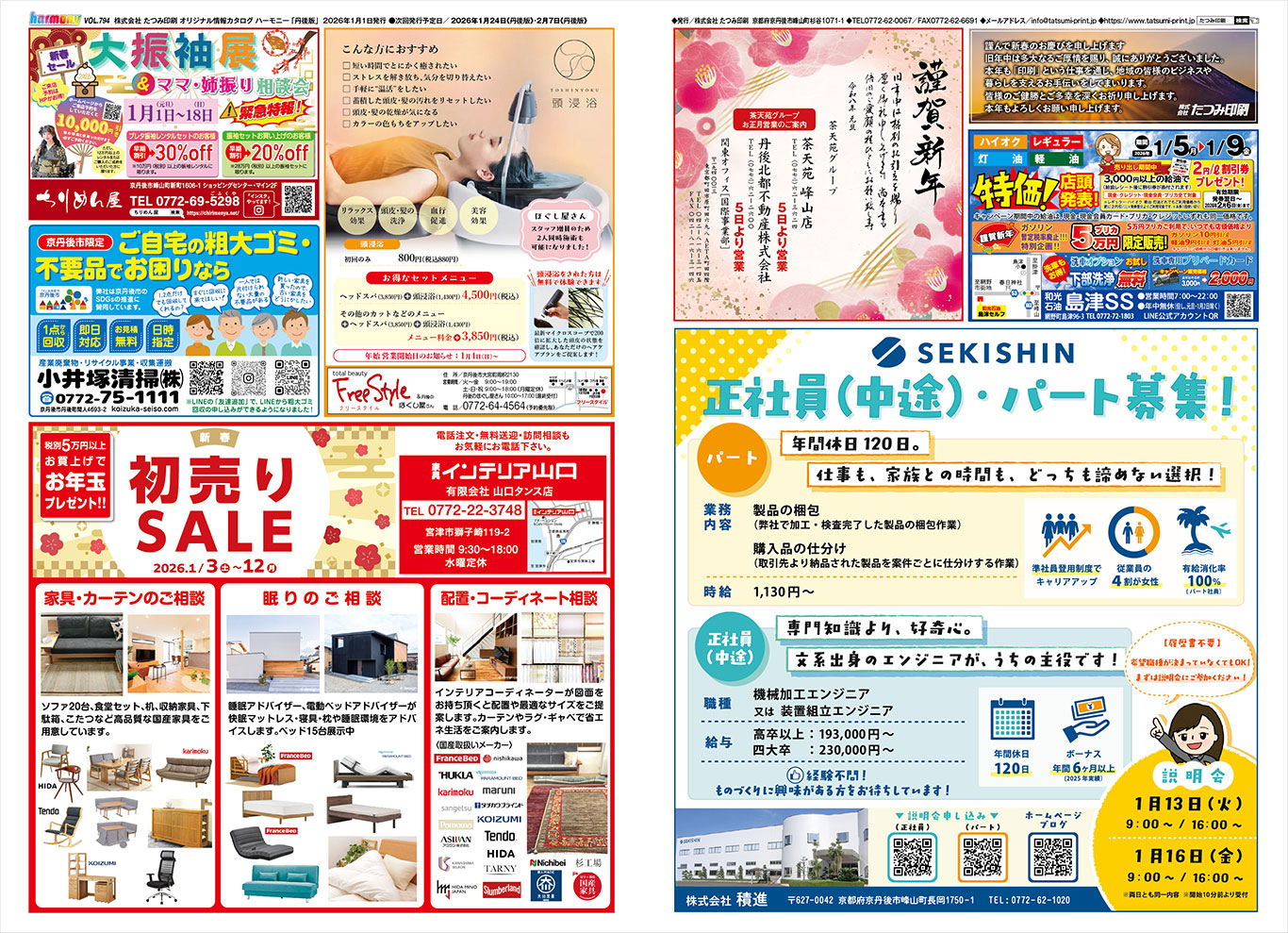 集合広告ハーモニー794号