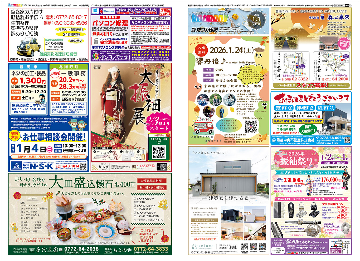 集合広告ハーモニー794号