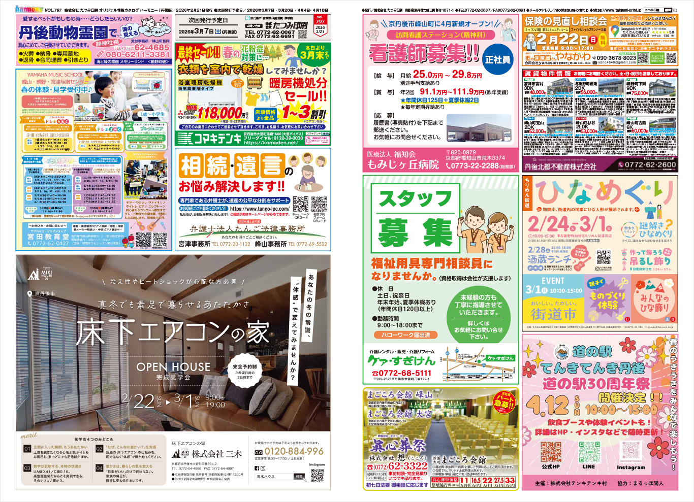 集合広告ハーモニー797号