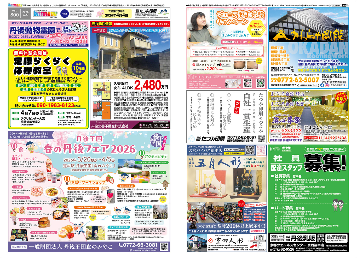 集合広告ハーモニー800号