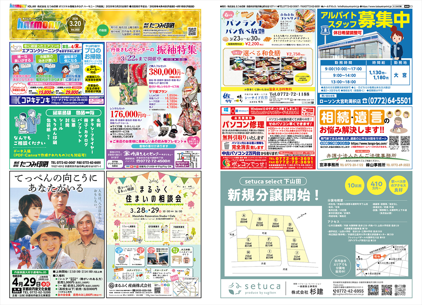 集合広告ハーモニー800号