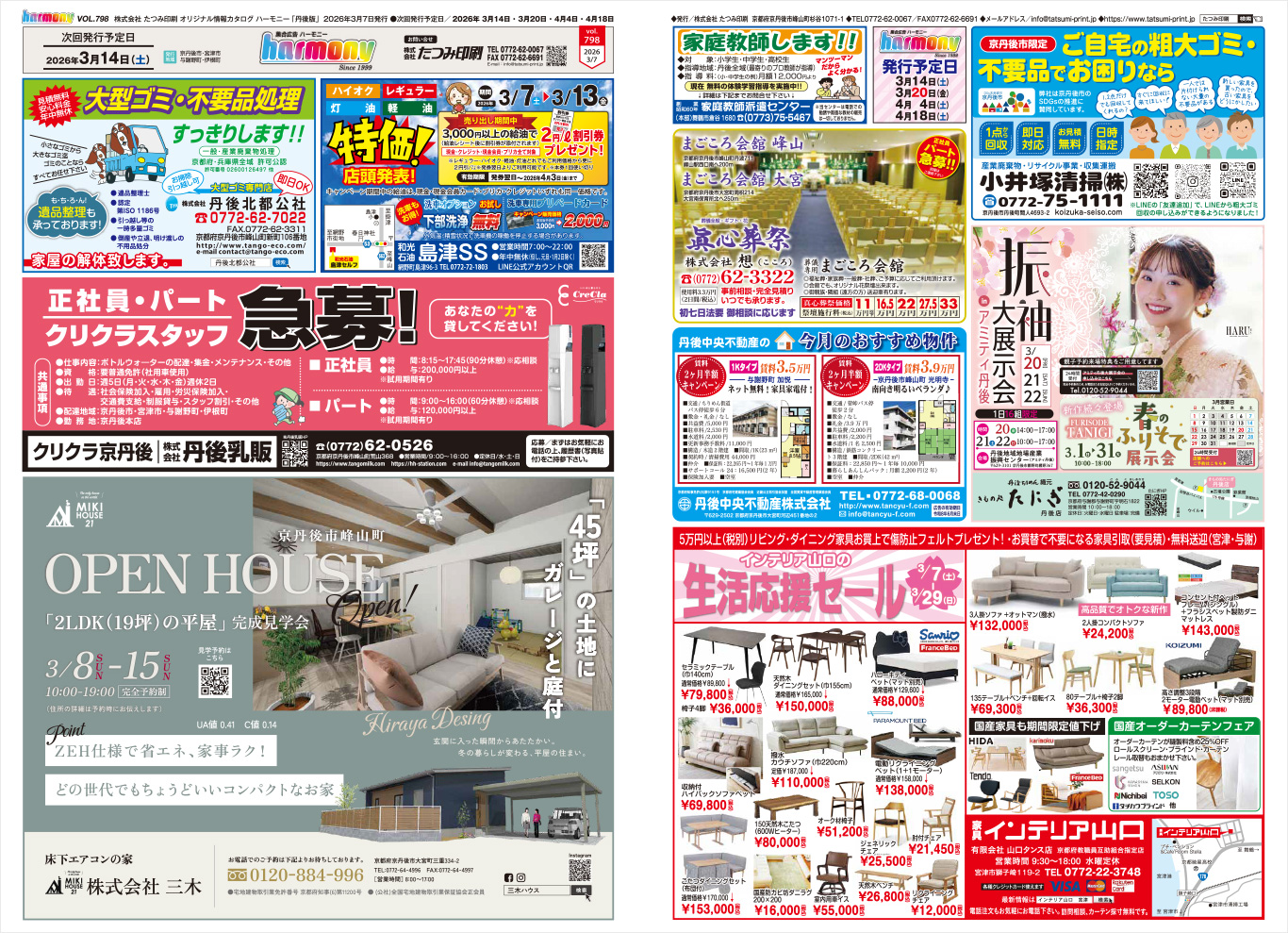 集合広告ハーモニー798号