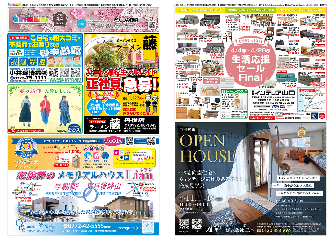 集合広告ハーモニー801号