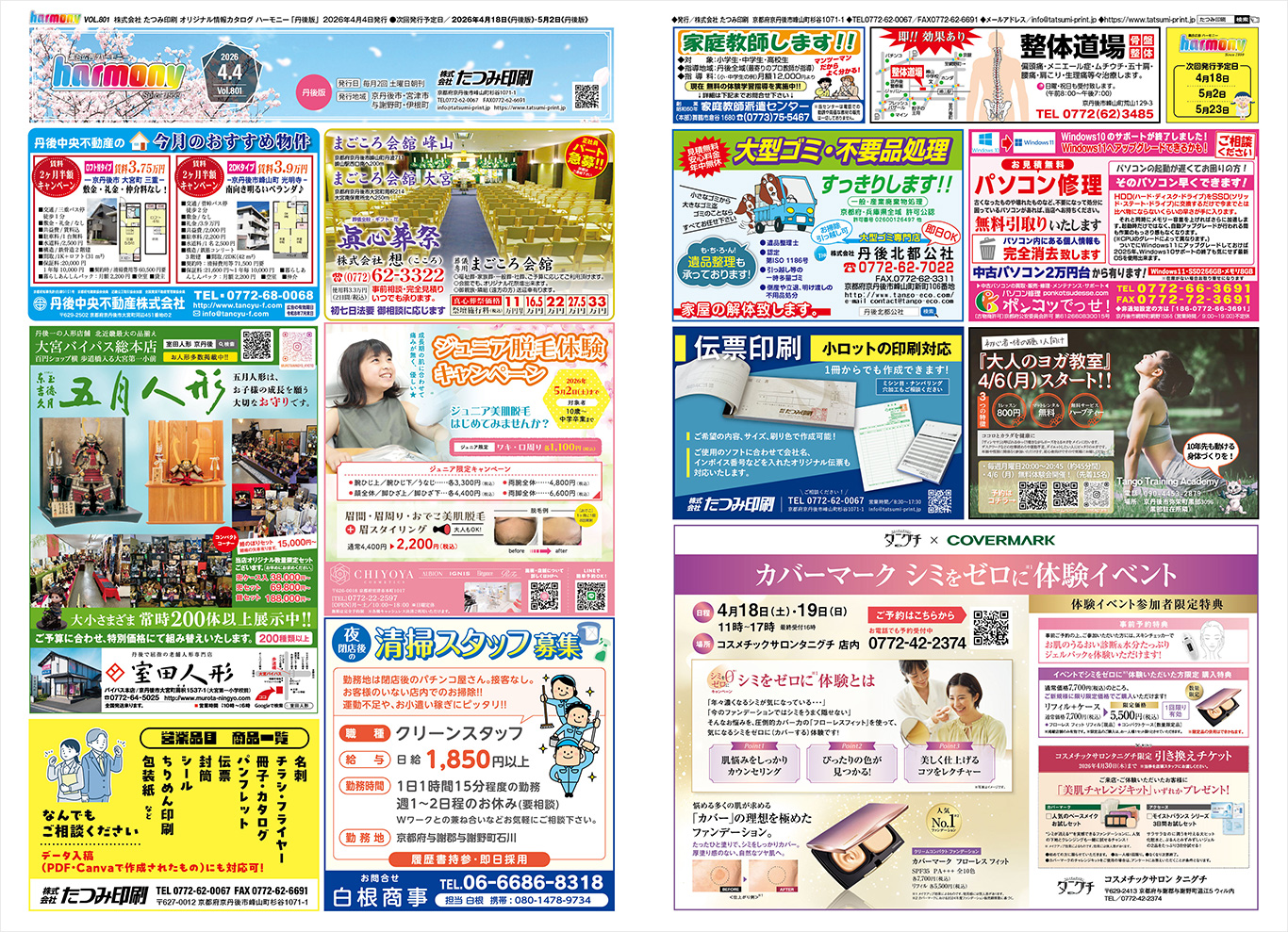 集合広告ハーモニー801号