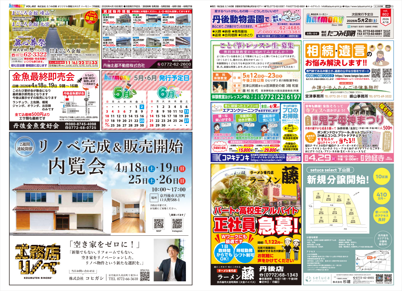 集合広告ハーモニー802号