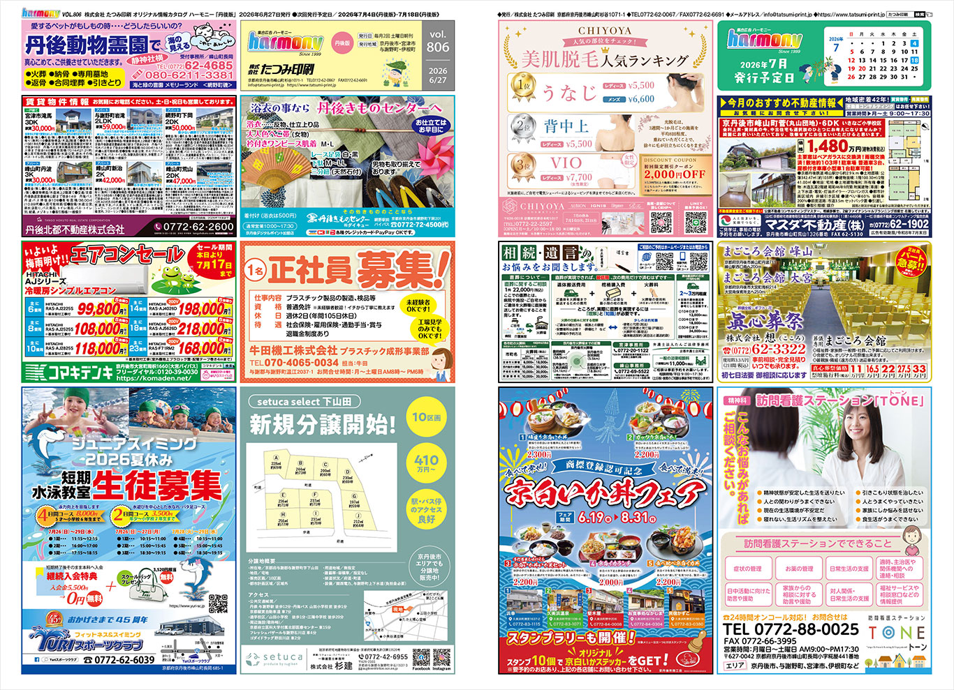 集合広告ハーモニー806号