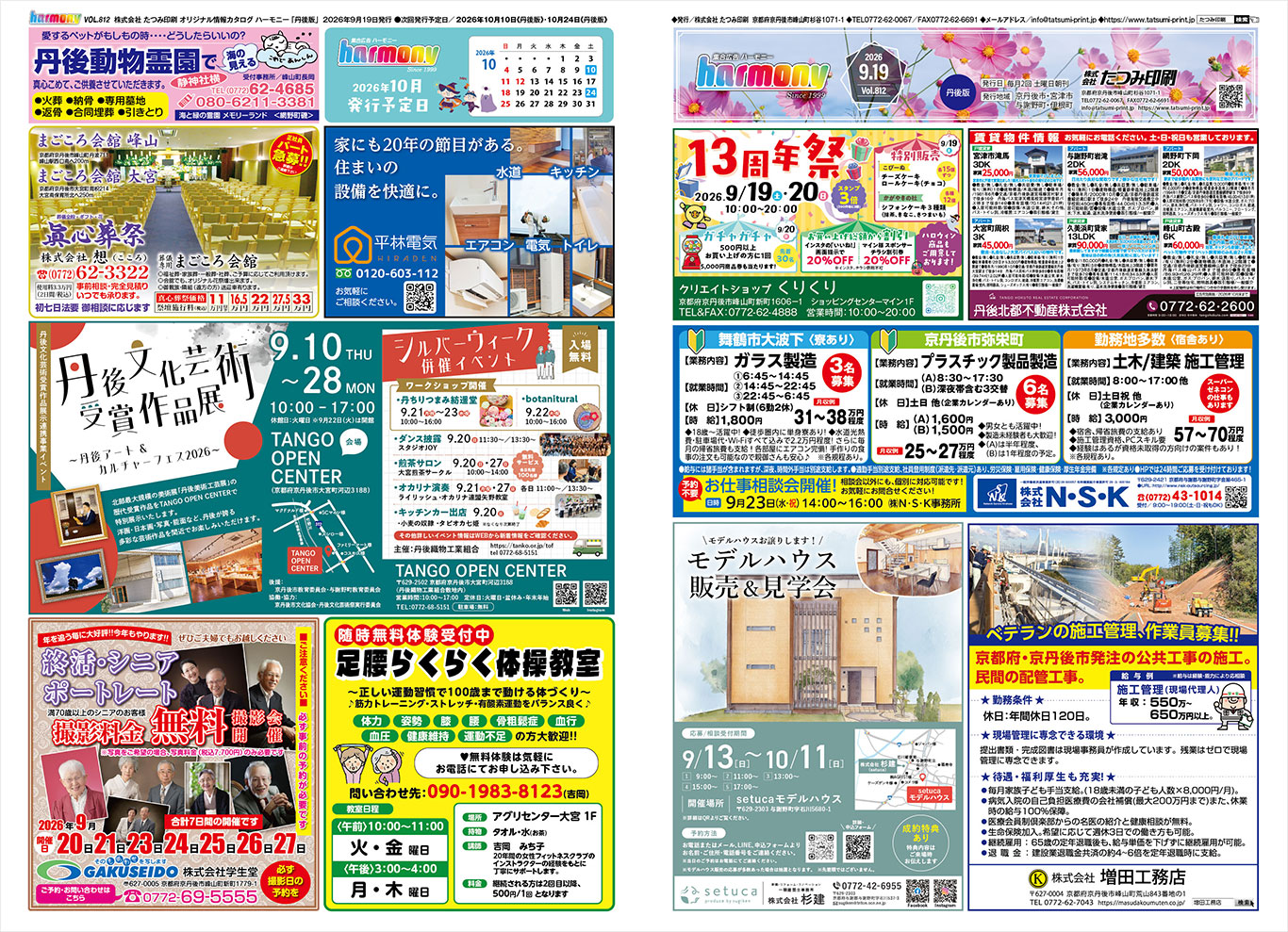 集合広告ハーモニー812号
